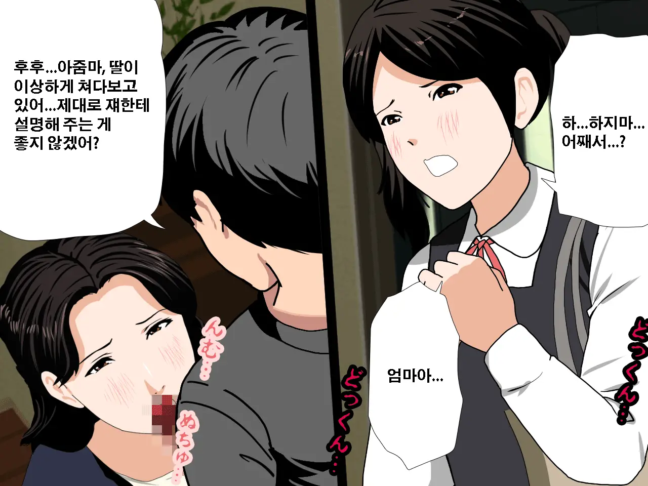 Saimin Uwaki Kenkyuubu Dainiwa | 최면 바람기 연구회 제2화